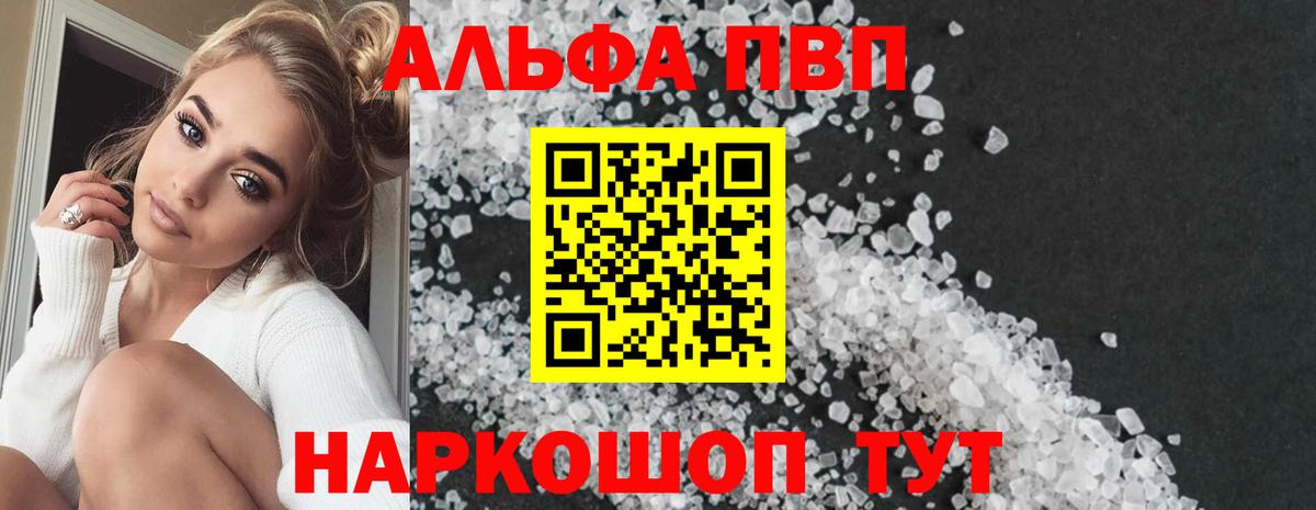 Долгопрудный  APVP СК КРИС  Вход с VPN  A PVP Crystall  где найти   A-PVP СК 