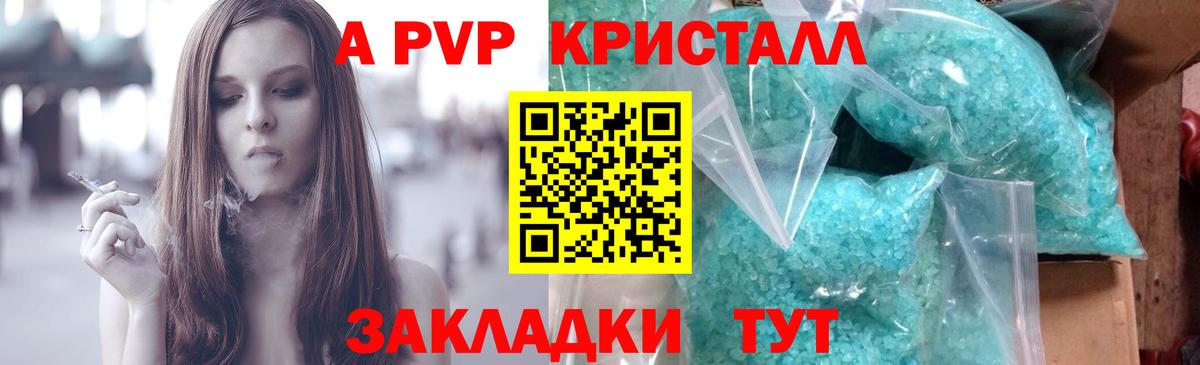 Alpha-PVP крисы CK  A PVP крисы CK  Альфа ПВП  APVP СК КРИС  Долгопрудный 