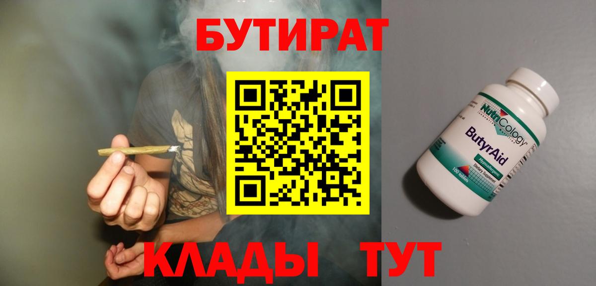 БУТИРАТ вода Долгопрудный