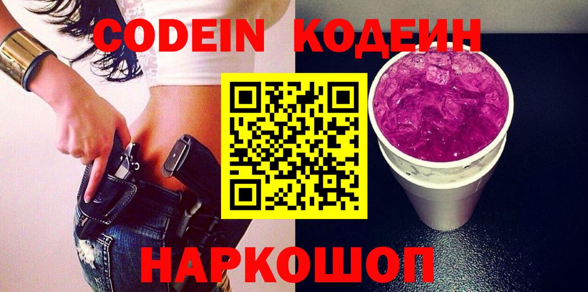 Кодеиновый сироп Lean напиток Lean (лин)  Долгопрудный  Codein напиток Lean (лин) 
