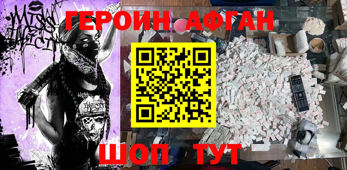 ГЕРОИН VHQ Долгопрудный
