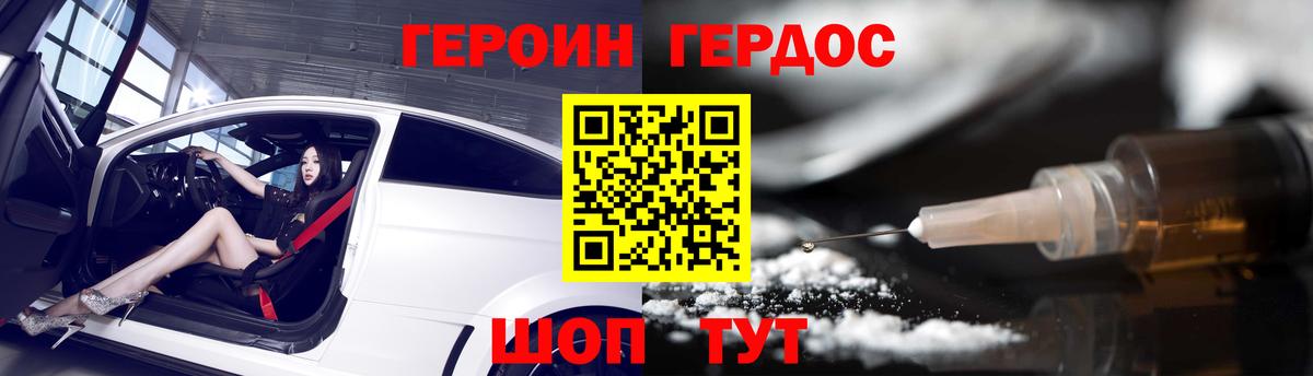 ГЕРОИН Heroin  Вход с VPN  Долгопрудный 