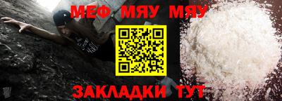 мяу мяу кристалл Волгодонск
