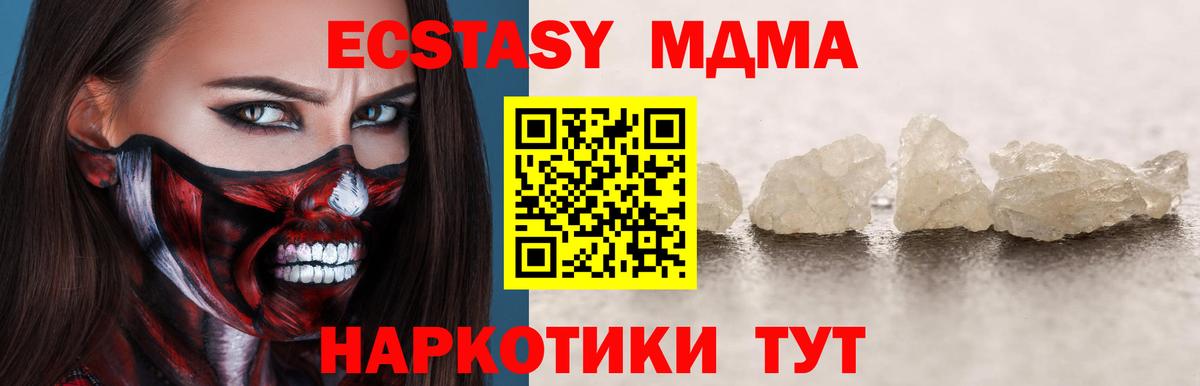 МДМА Molly  MDMA кристаллы  МДМА  Вход с VPN  Долгопрудный 