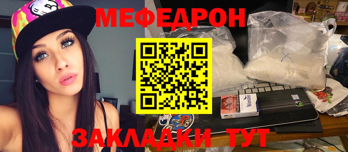 Меф кристаллы  Вход с VPN  МЯУ-МЯУ  Долгопрудный 