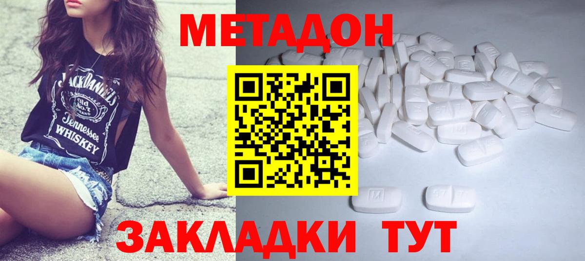 МЕТАДОН VHQ Долгопрудный