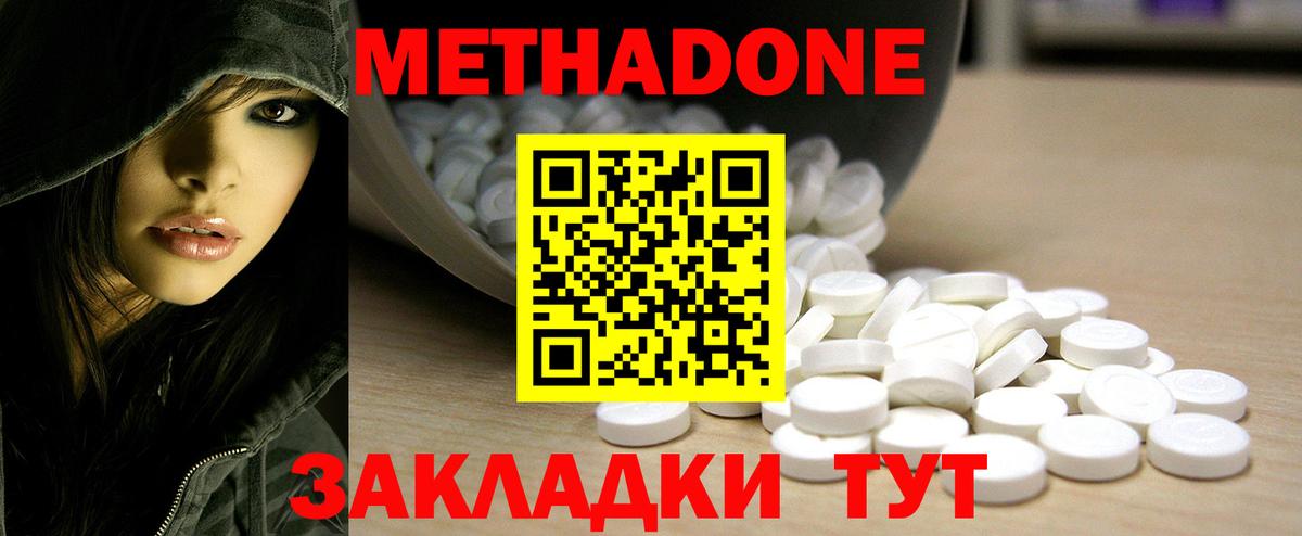 Метадон methadone Долгопрудный