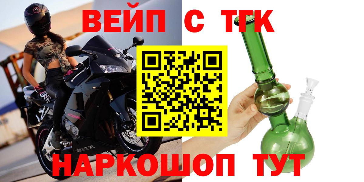 Долгопрудный  ТГК вейп  Вход с VPN  Дистиллят ТГК гашишное масло 